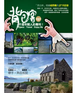 書封 背包客，不是年輕人的專利！